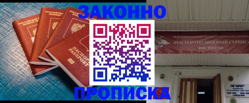 прописка для работы в Гагарине